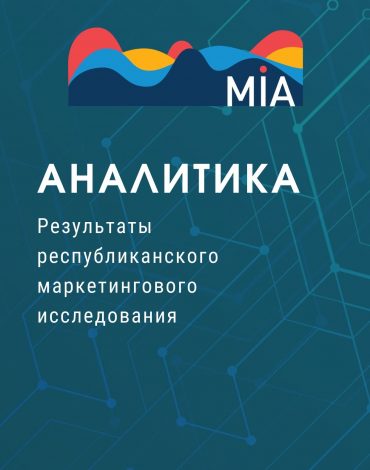 Маркетинговые исследования рынка MIA Research Минск, Беларусь